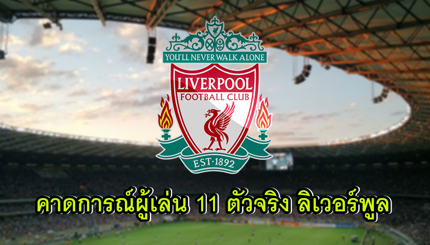 ลิเวอร์พูล