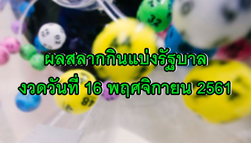 ตรวจหวย
