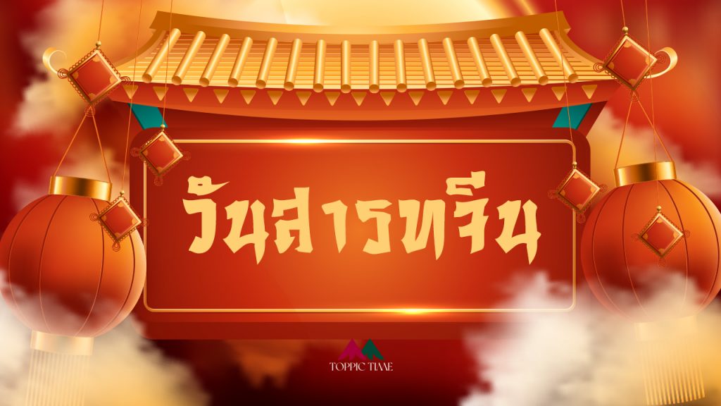 วันสารทจีน เปิดตำนานและของไหว้ ที่คุณควรรู้!