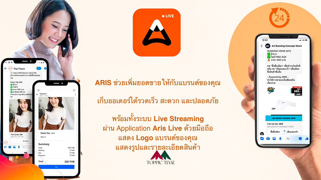 Aris live แอพไลฟ์สดฟรี สำหรับคนขายของออนไลน์