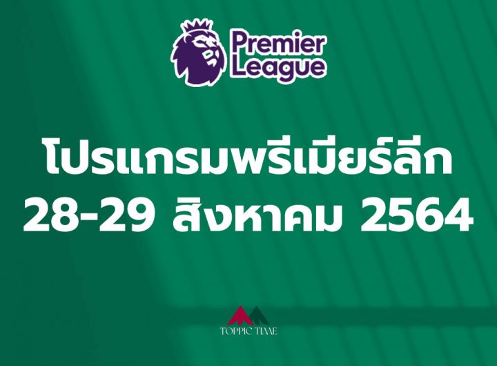 โปรแกรมพรีเมียร์
