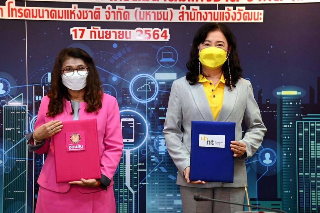 ออมสิน จับมือ NT พัฒนาสังคม วางรากฐานเศรษฐกิจดิจิทัลให้ชุมชน