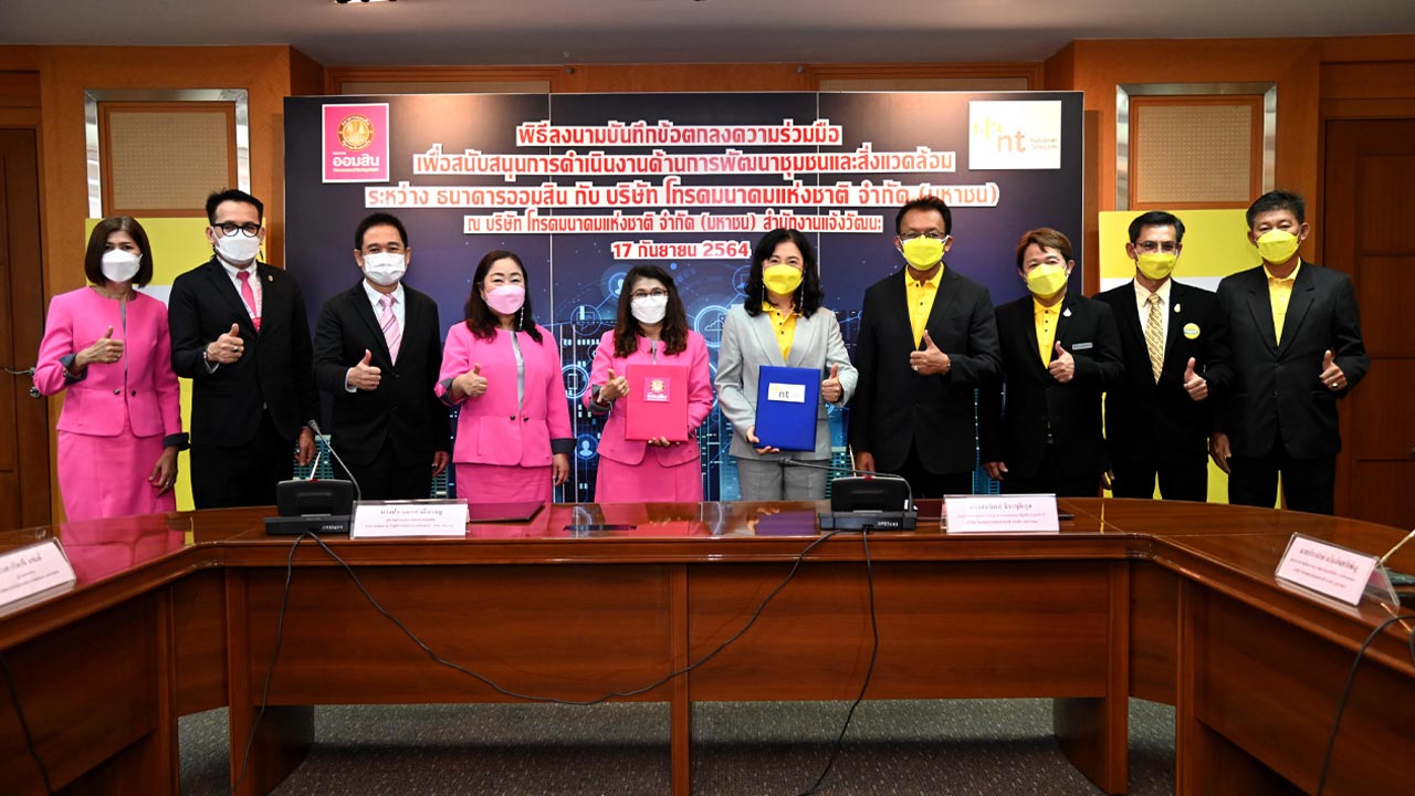 ออมสิน จับมือ NT พัฒนาสังคม วางรากฐานเศรษฐกิจดิจิทัลให้ชุมชน