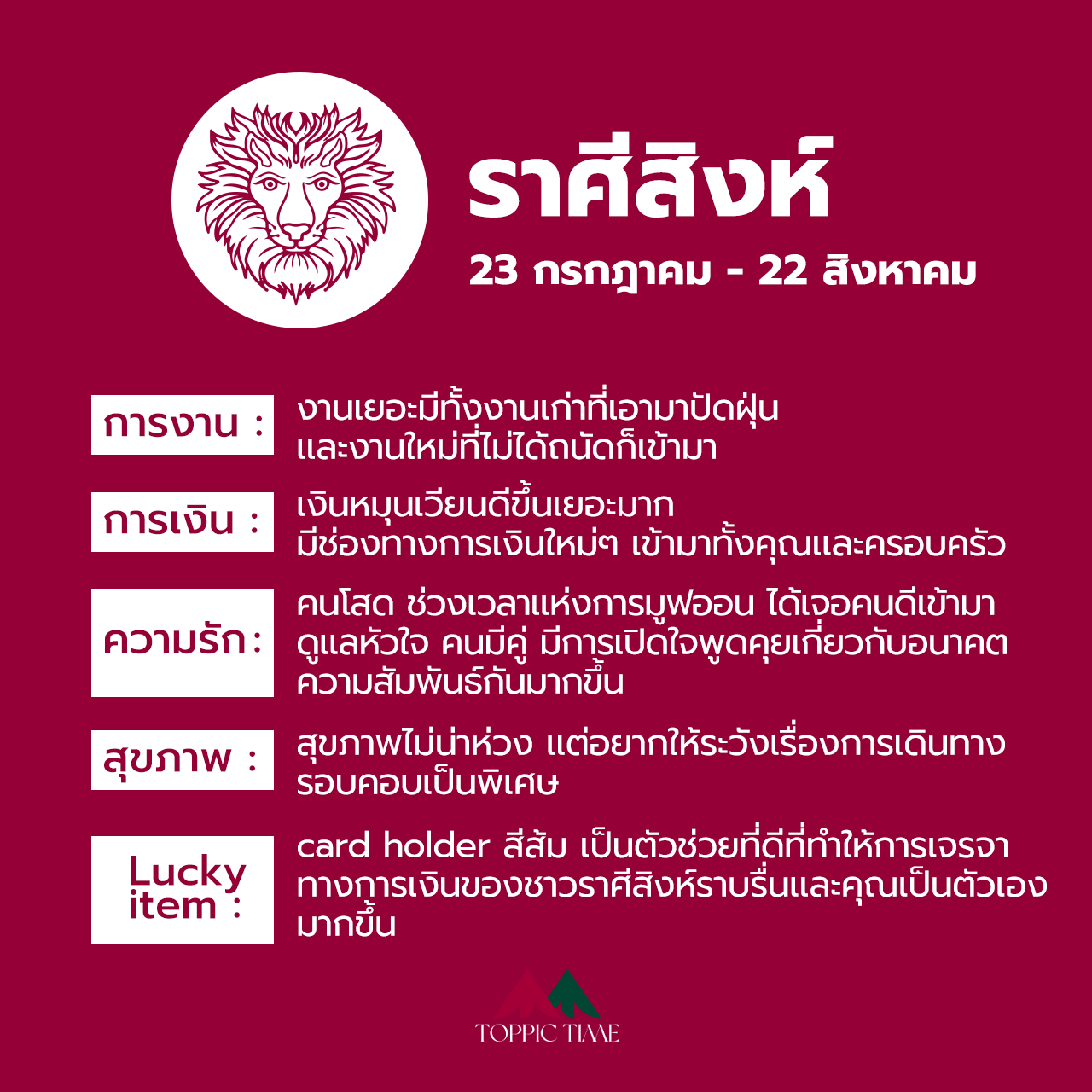 เช็คดวง ปี 2565 ราศีไหนปังสุดใน 12 ราศี ปีเสือ!