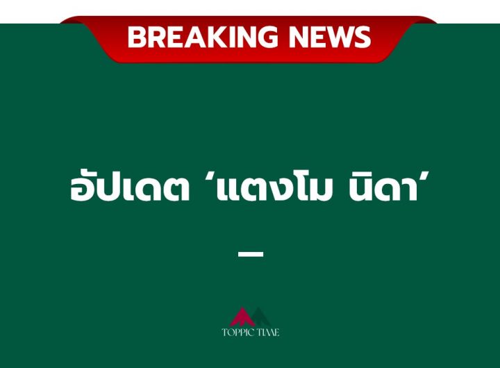 อัปเดต 'แตงโม นิดา' ด้านแอนนาบอกคุยกับกระติก เคลียร์แล้ว!!