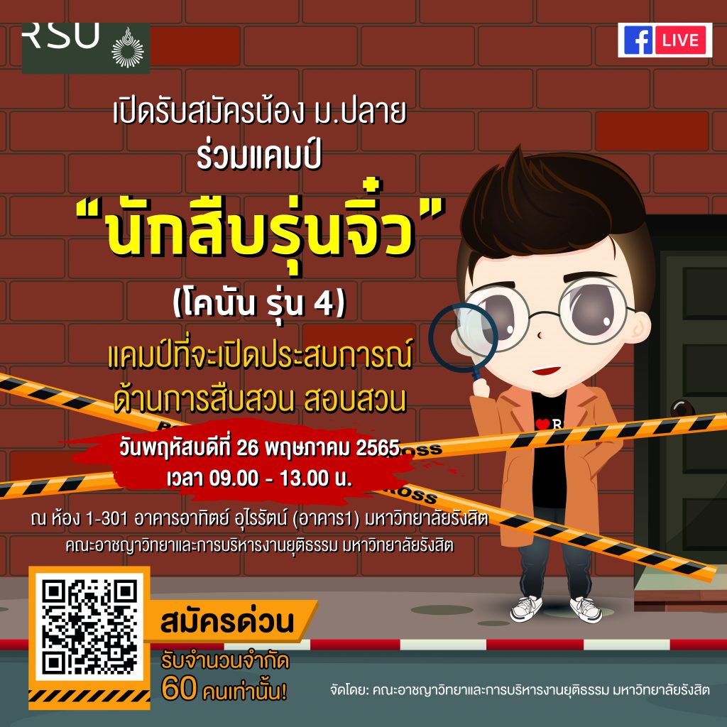 รับสมัครโคนัน 'นักสืบรุ่นจิ๋ว' ทำคดีลึกลับ เรียนฟรี!!