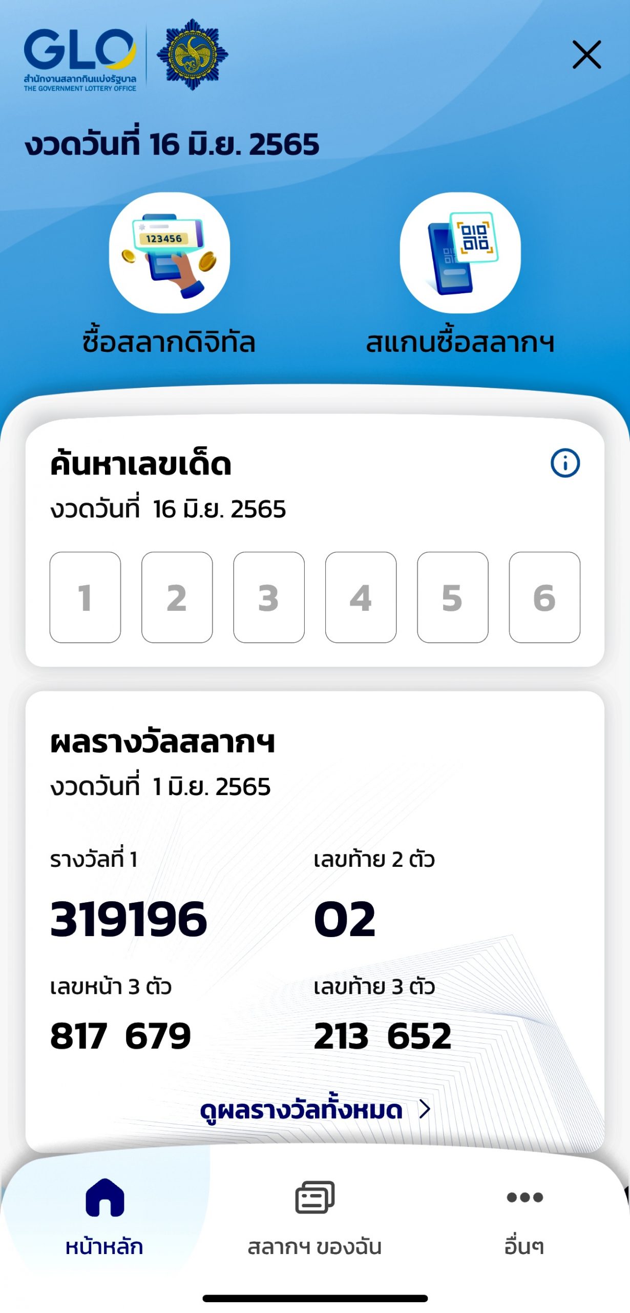 How To 10 วิธีซื้อล็อตเตอรี่ 'สลากดิจิทัล' ผ่านแอปเป๋าตังง่ายๆ