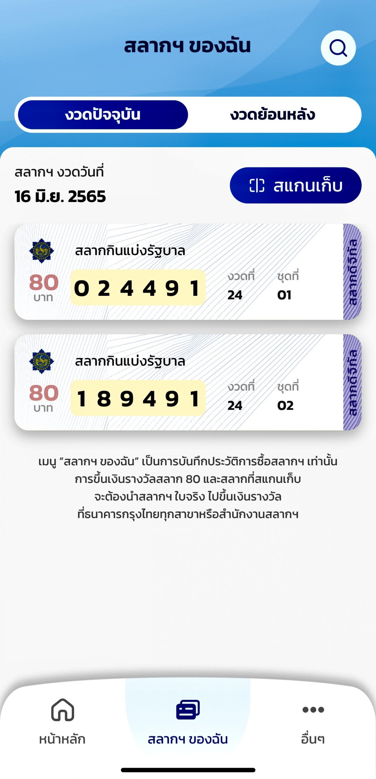 How To 10 วิธีซื้อล็อตเตอรี่ 'สลากดิจิทัล' ผ่านแอปเป๋าตังง่ายๆ