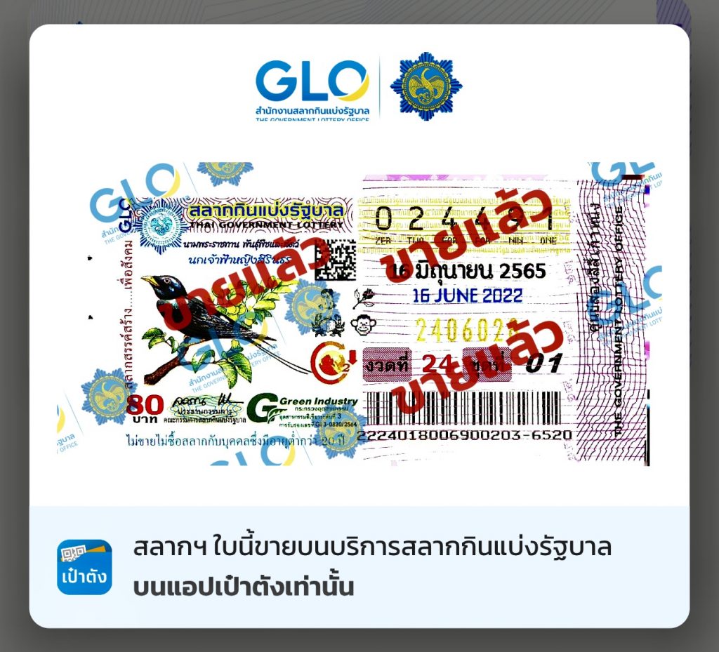 How To 10 วิธีซื้อล็อตเตอรี่ 'สลากดิจิทัล' ผ่านแอปเป๋าตังง่ายๆ