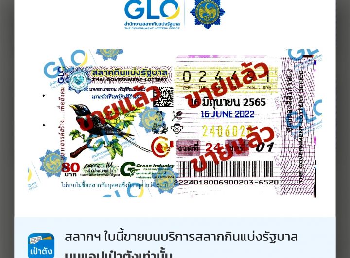 How To 10 วิธีซื้อล็อตเตอรี่ 'สลากดิจิทัล' ผ่านแอปเป๋าตังง่ายๆ