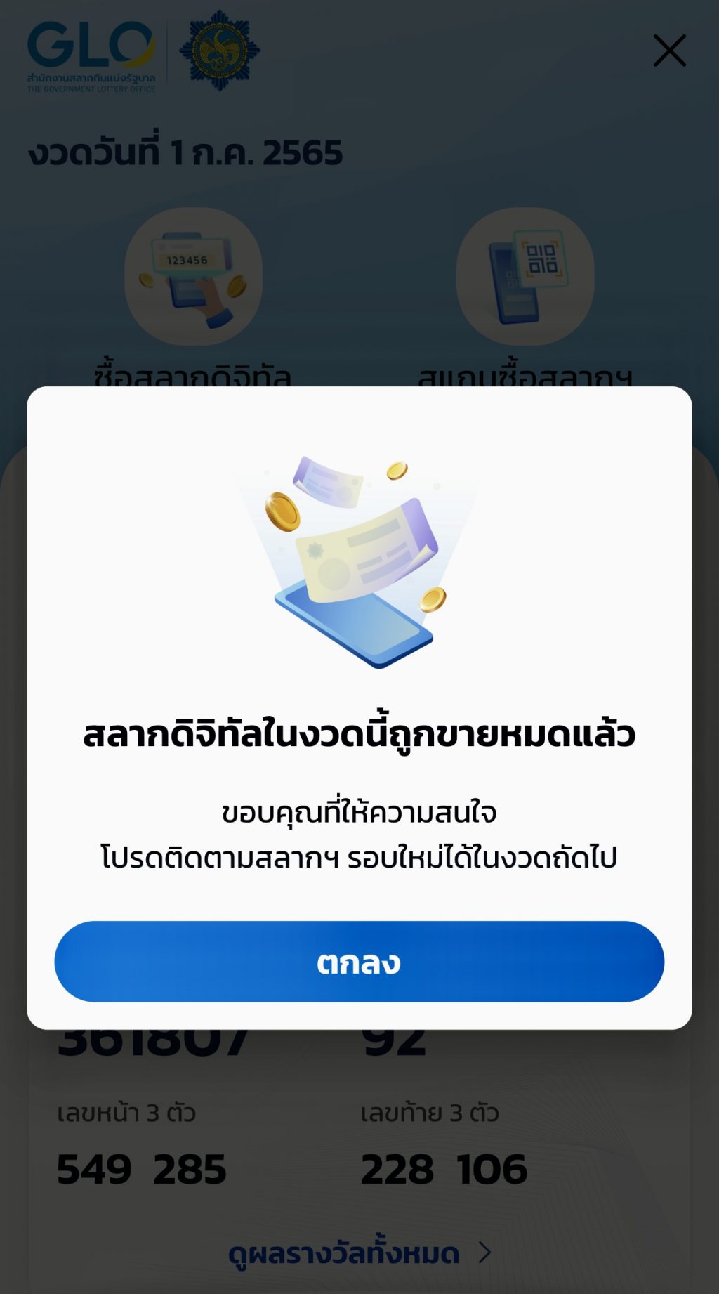 เพิ่มสลากดิจิทัลใส่แอพเป๋าตังอีก 10-30 ล้านใบ!!