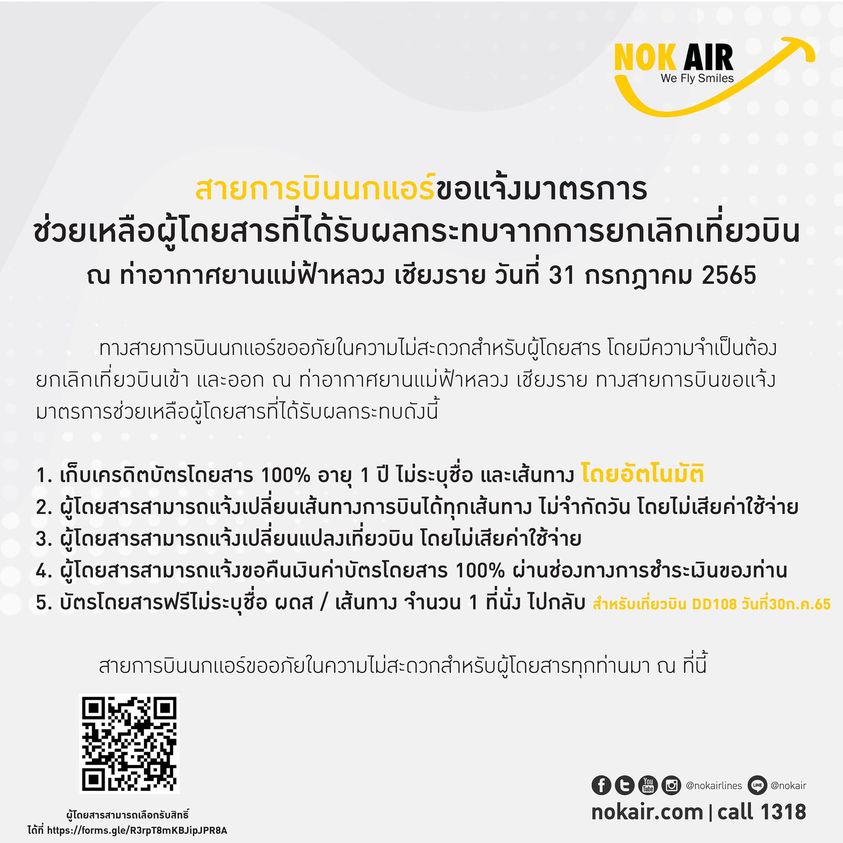 นกแอร์ไถลรันเวย์ โพสต์แจงเยียวยา หลังยกเลิกเที่ยวบินเชียงราย