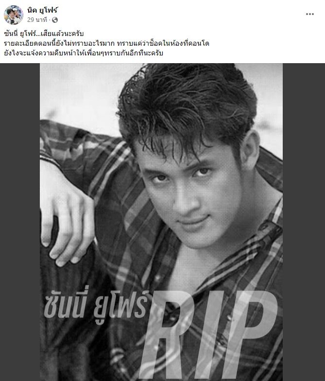 ด่วน! 'ซันนี่ ยูโฟร์' ช็อกดับคาคอนโด