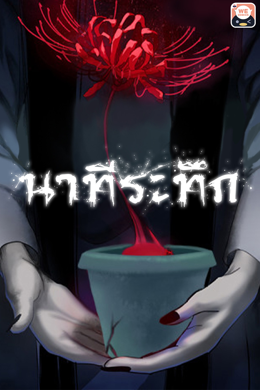 8 การ์ตูนผีสยองขวัญ คอมมิคส์สั่นประสาทหลอนโรงเรียน