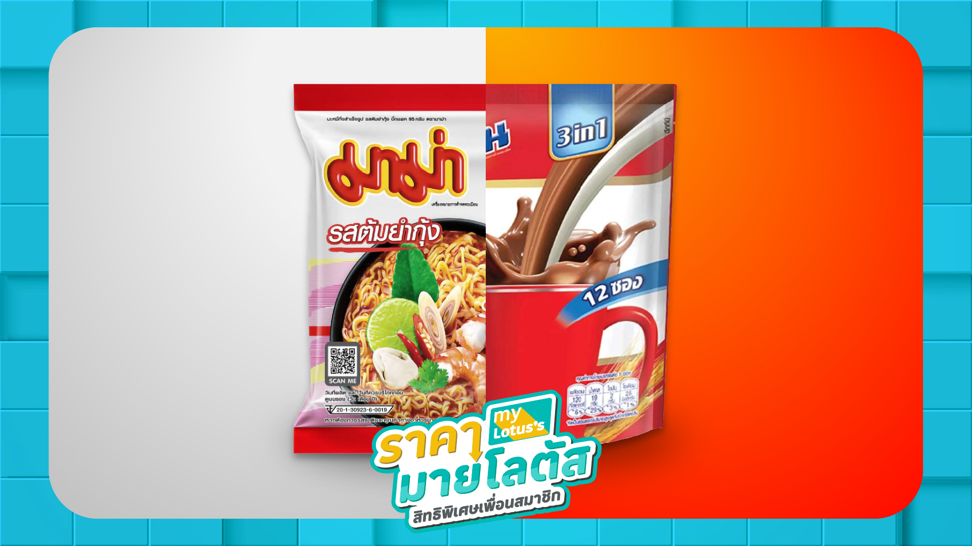 บิลบอร์ด ราคามายโลตัส พื้นที่โฆษณาคนละครึ่ง