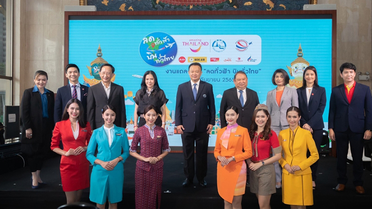 ลดทั่วฟ้า บินทั่วไทย แจกโปรโมชั่นตั๋วเครื่องบิน!!