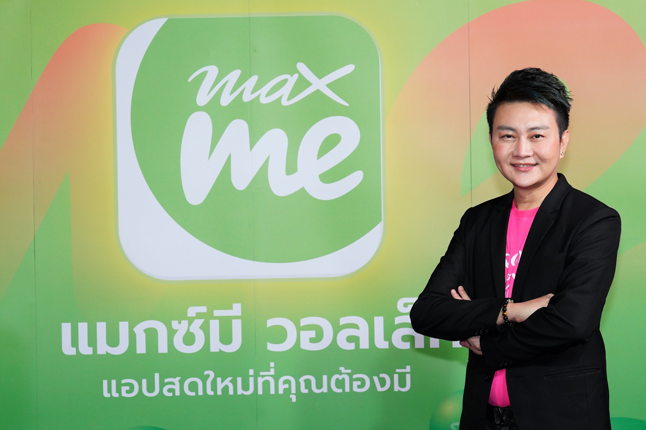 แอป Max Me เอาใจสายกิน เที่ยว ช้อป โปรดีขั้นสุด!