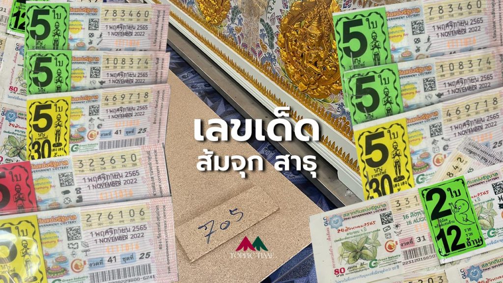 เลขเด็ด ส้มจุก สาธุ มาแรง งวดนี้ถูกล็อตเตอรี่แน่นอน!!