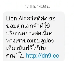 เที่ยวบินฟรีไม่มีจริง มิจฉาชีพออกโปรตุ๋นเหยื่อ สูญ 10 ล้าน!!