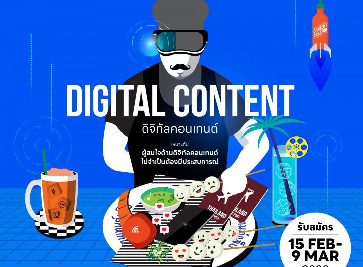 Content Lab โครงการอุตสาหกรรมคอนเทนต์ น่าสมัครสุดๆ