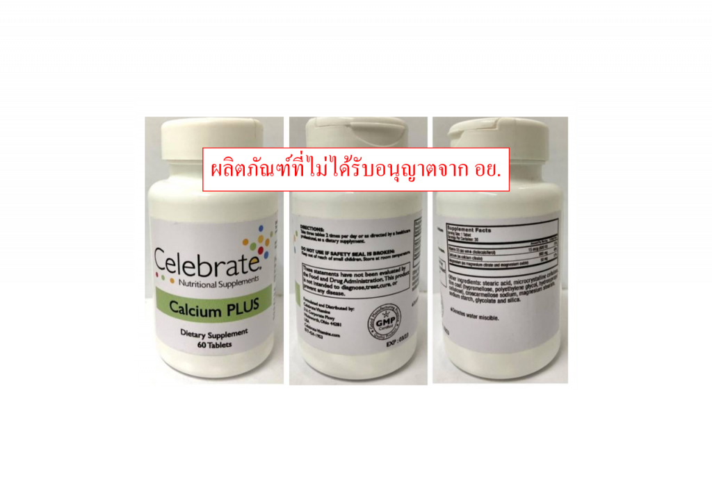 ดูก่อนซื้อกิน!! 2 วิตามิน ผลิตภัณฑ์เสริมอาหาร ไม่ได้รับ อย. สุขภาพอาจพังได้!