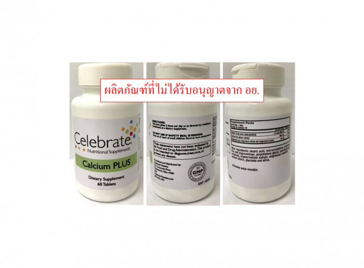 ดูก่อนซื้อกิน!! 2 วิตามิน ผลิตภัณฑ์เสริมอาหาร ไม่ได้รับ อย. สุขภาพอาจพังได้!