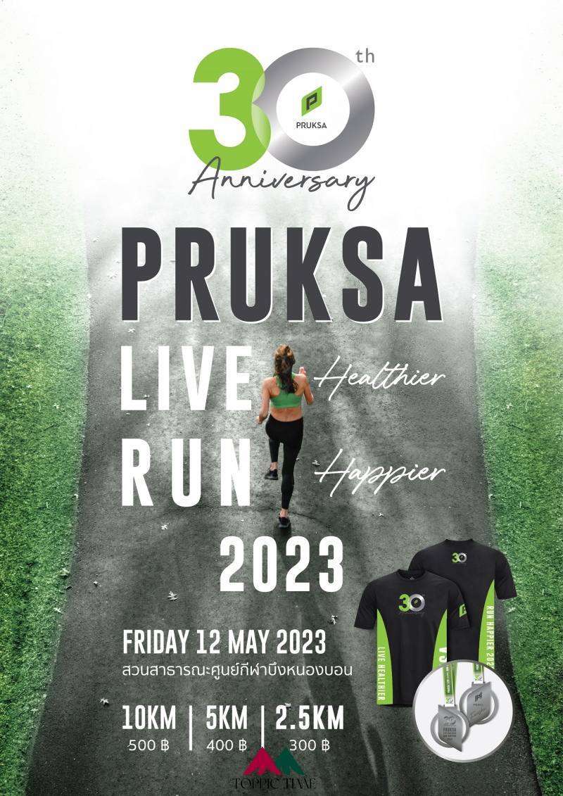 PRUKSA LIVE Healthier RUN Happier 2023 ไปวิ่งการกุศลชิงรางวัลกันเถอะ!