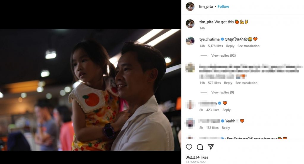 ต่าย ชุติมา โพสต์ไอจี พิธา ลิ้มเจริญรัตน์ ว่าที่นายกรัฐมนตรีคนที่ 30