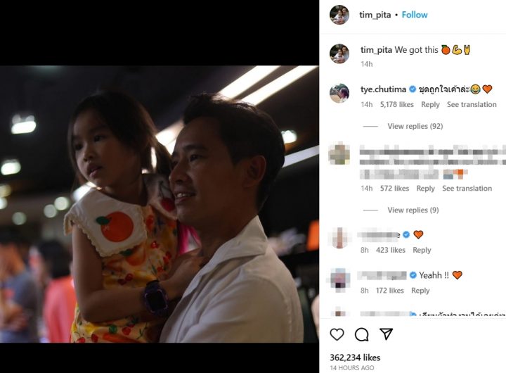 ต่าย ชุติมา โพสต์ไอจี พิธา ลิ้มเจริญรัตน์ ว่าที่นายกรัฐมนตรีคนที่ 30