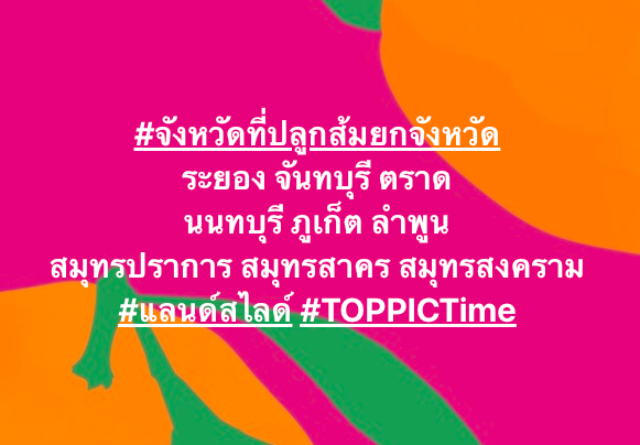 ผลการเลือกตั้ง 2566 พรรคก้าวไกล ชนะ!! 9 จังหวัด ปลูกส้มแลนด์สไลด์