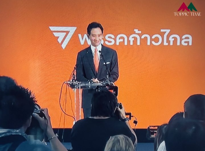 พิธา ลิ้มเจริญรัตน์ ว่าที่นายกรัฐมนตรีคนที่ 30 แถลงเปิด 5 พรรคจัดตั้งรัฐบาล!