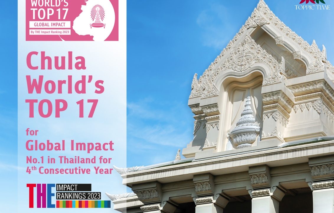อันดับ 17 ของโลก!! 'จุฬาลงกรณ์มหาวิทยาลัย' ครองที่ 1 ในไทย