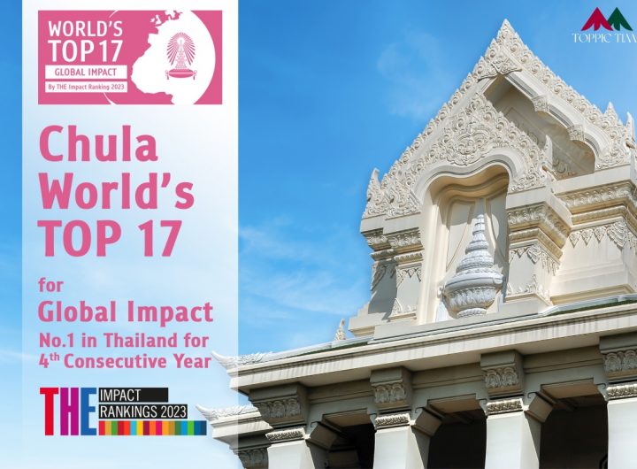 อันดับ 17 ของโลก!! 'จุฬาลงกรณ์มหาวิทยาลัย' ครองที่ 1 ในไทย