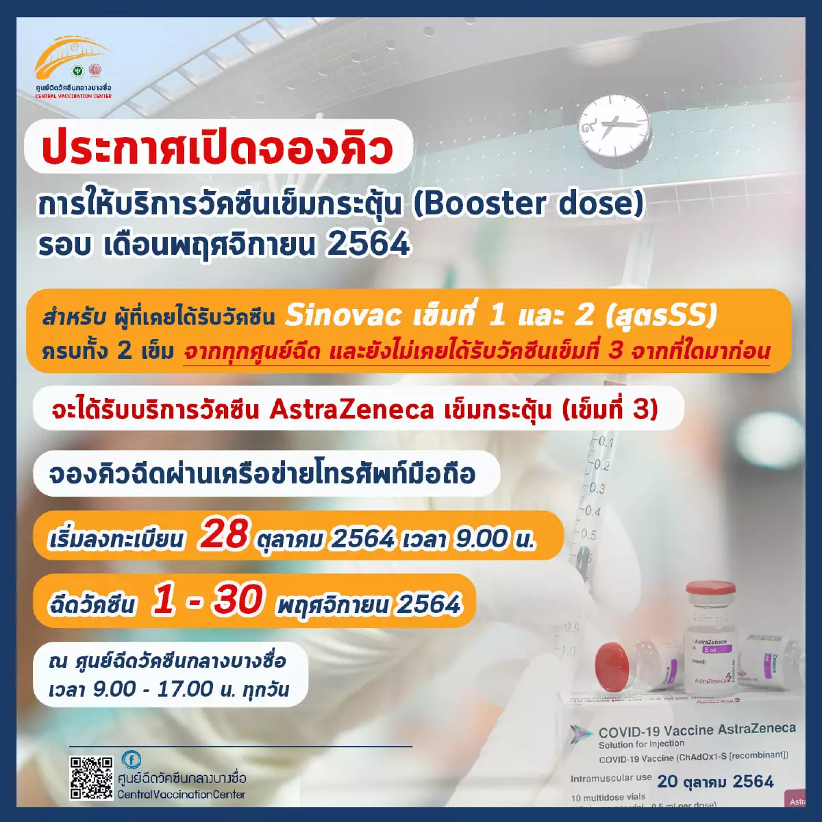 เริ่ม 28 ต.ค. ลงทะเบียนวัคซีนโควิดเข็ม 3 ผ่าน 4 ค่ายมือถือ