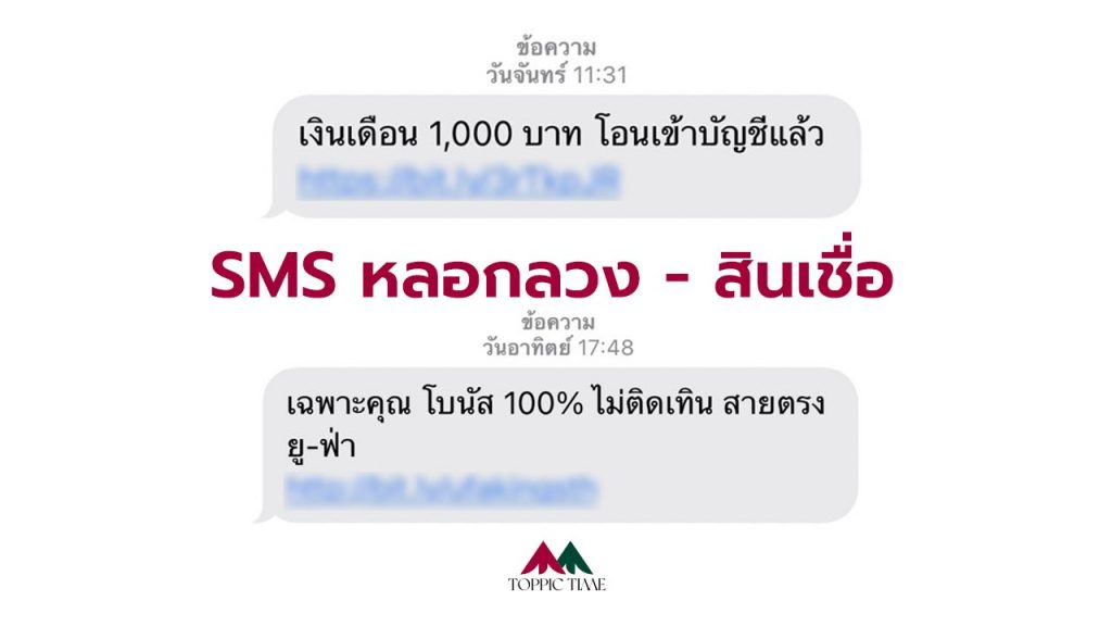 สั่งโอเปอเรเตอร์บล็อก SMS หลอกลวงสินเชื่อบนมือถือ