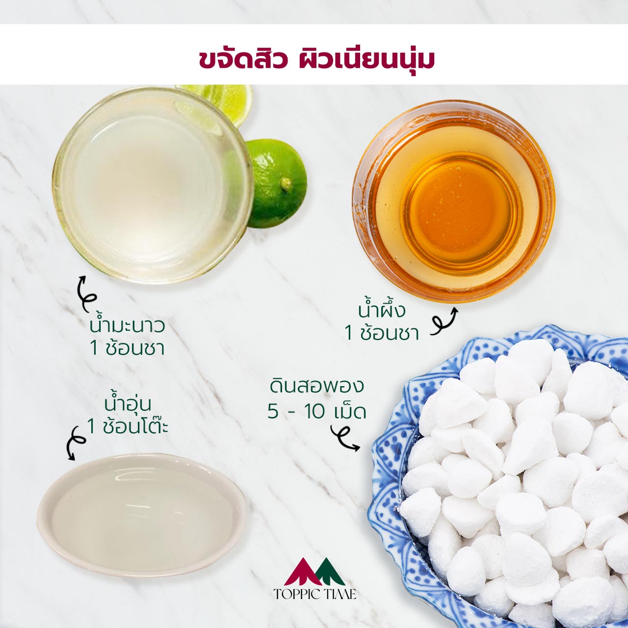 'ดินสอพอง' คืออะไร? กับ 5 สูตรมาส์กหน้าใส ไร้สิว