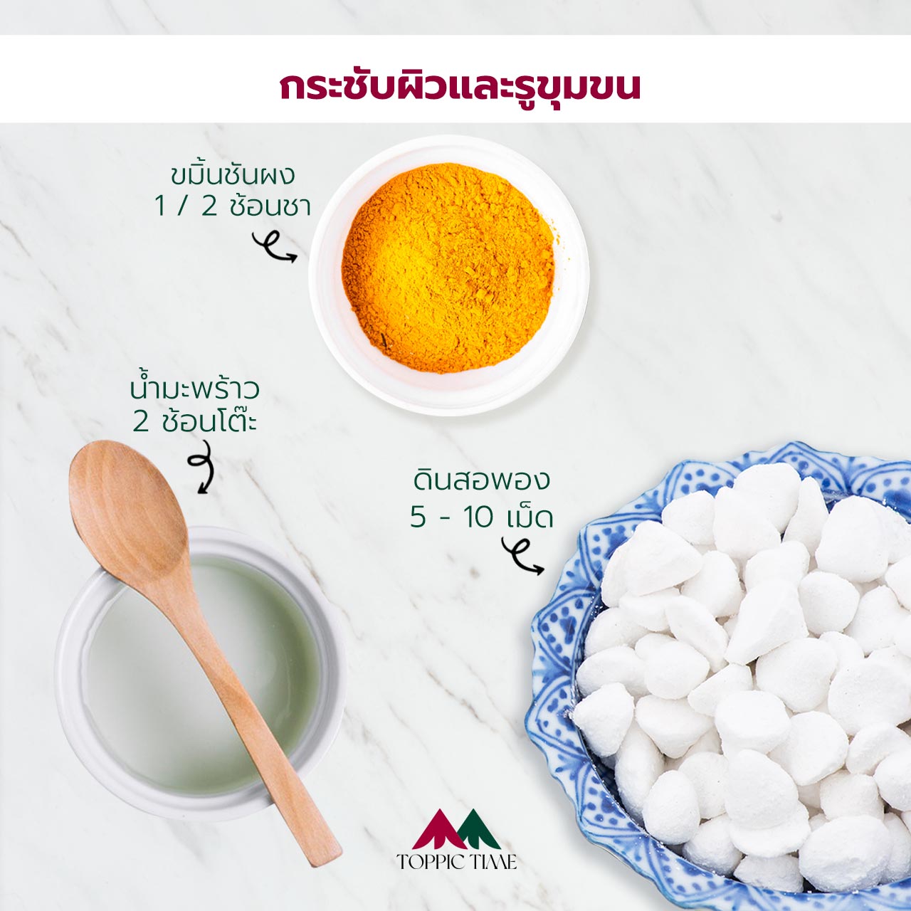 'ดินสอพอง' คืออะไร? กับ 5 สูตรมาส์กหน้าใส ไร้สิว