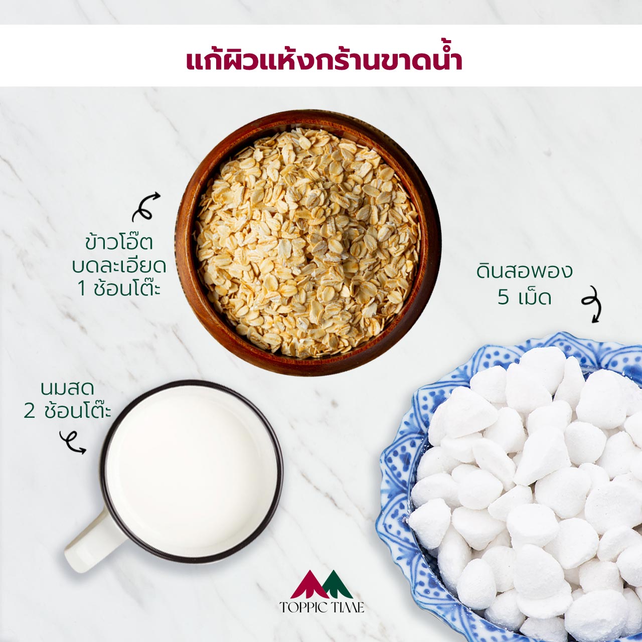 'ดินสอพอง' คืออะไร? กับ 5 สูตรมาส์กหน้าใส ไร้สิว